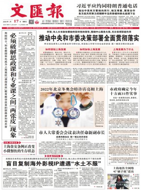 文汇报杂志